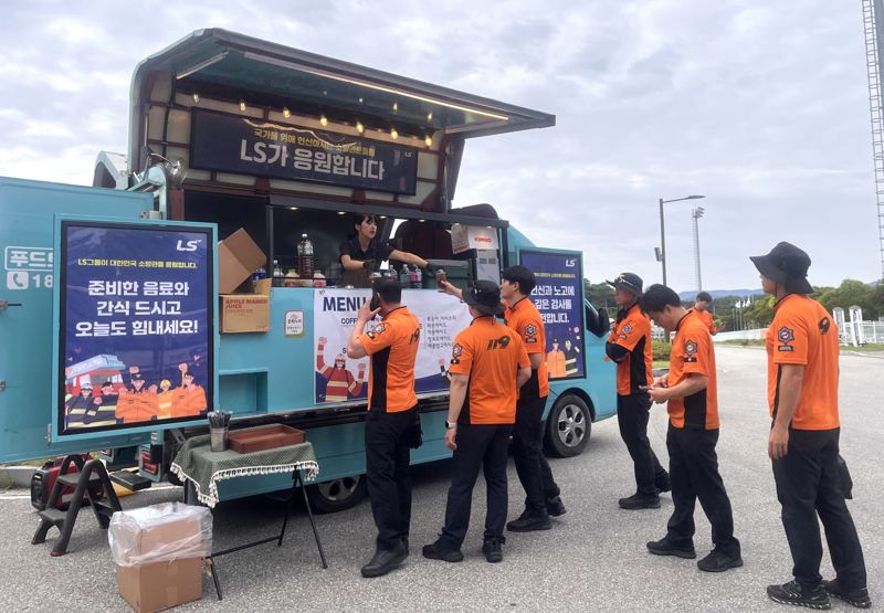 LS가 9일 강릉 강북공설운동장 인근에서 소방공무원들을 위한 커피차를 운영하고 있다. LS그룹 제공