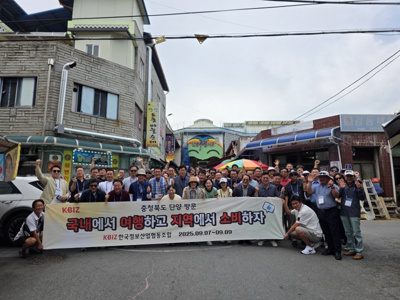 한국정보산업협동조합가 단양 구경시장에서 장보기 행사를 열었다. 한국정보사업협동조합 제공