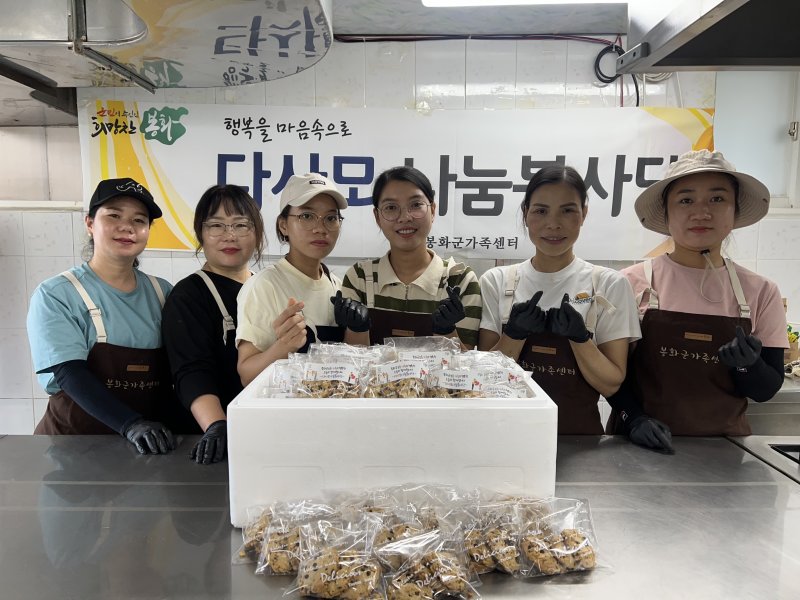 경북 봉화군의 결혼이민여성들로 구성된 ‘다사모나눔봉사단’이 봉화군노인복지관 노인들에게 줄 쿠키를 만들었다. (봉화군 제공,재판매 및 DB 금지) /뉴스1