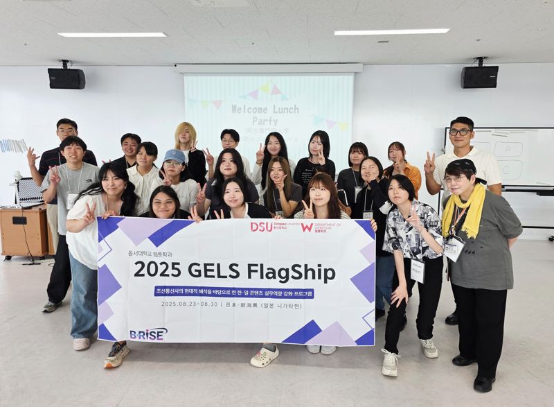 지난달 23~30일 일본 니가타현에서 가진 ‘GELS Flagship 한·일 콘텐츠 실무역량 강화 프로젝트’ 참가자들이 기념촬영을 하고 있다. 동서대 제공