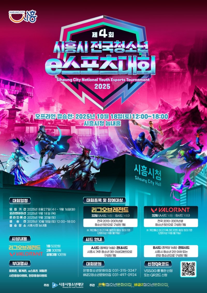 시흥시 전국청소년e스포츠대회 포스터 (출처=연합뉴스)