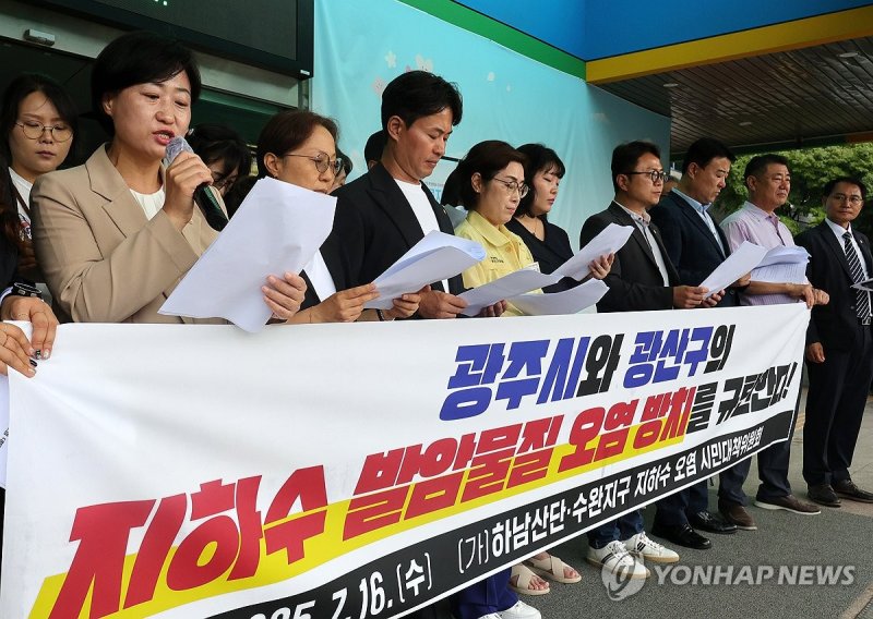 지하수 발암물질 오염방치 규탄 기자회견 (출처=연합뉴스)