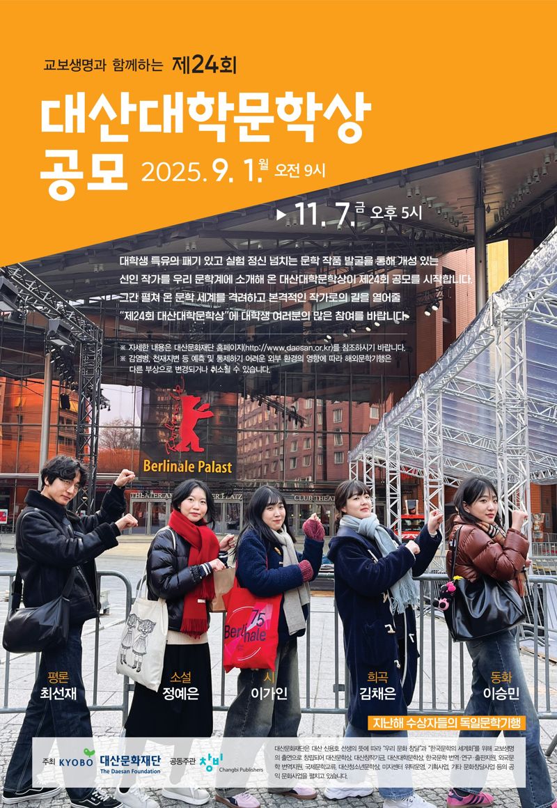 교보생명, 제24회 대산대학문학상 작품 공모