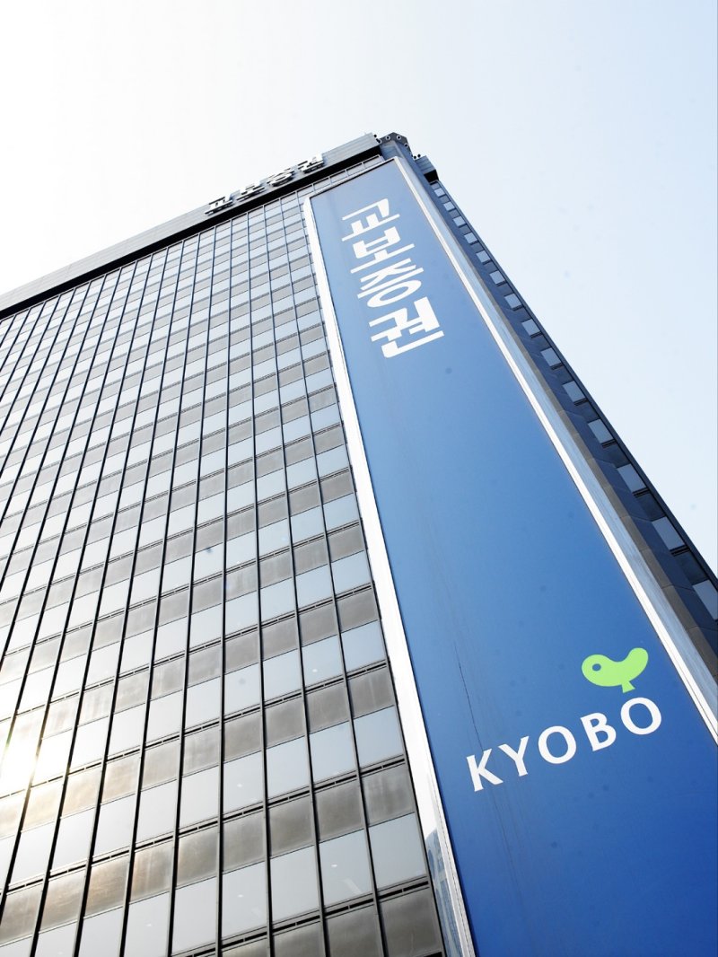 교보증권. /사진=뉴시스