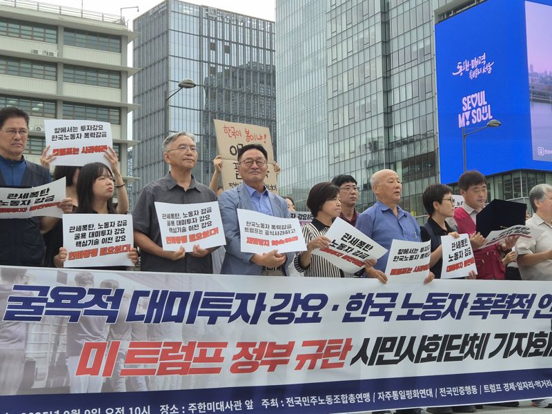 9일 오전 서울 종로구 미국 대사관 앞에서 전국민주노동조합총연맹(민주노총) 등이 '굴욕적 대미투자 강요·한국 노동자 폭력적 인권유린 미 트럼프 규탄 기자회견'을 열고 있다. 사진=장유하 기자