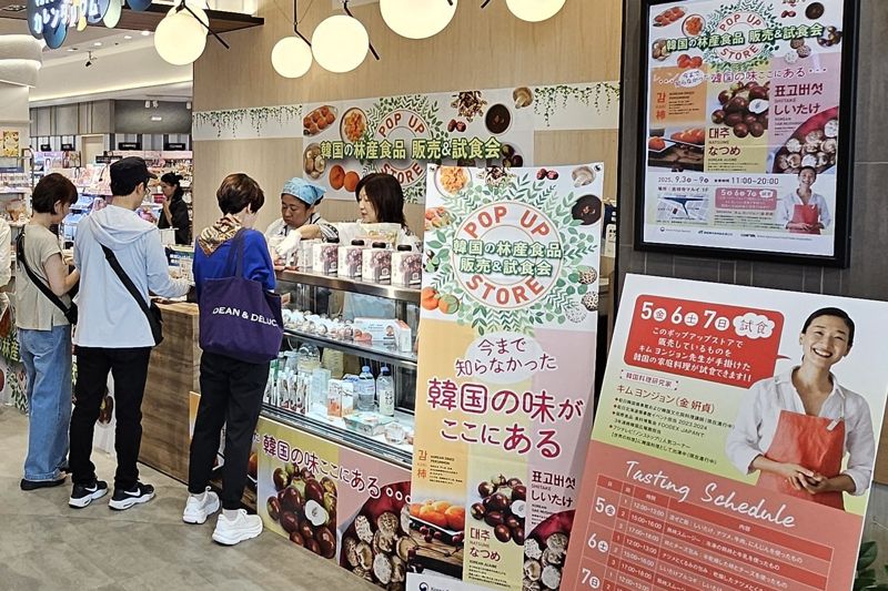 이달 3~9일 7일간 일본 도쿄 마루이백화점 키치조지점에서 진행된 한국 임산물 홍보판촉행사 모습.