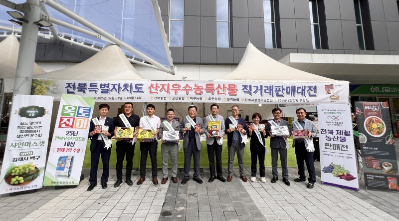 [전주=뉴시스]윤난슬 기자 = 전북특별자치도와 전북농협은 농협 동탄유통센터에서 오는 14일까지 2주간 '전북 농특산물 판매전'을 연다고 9일 밝혔다. (사진=전북농협 제공) photo@newsis.com