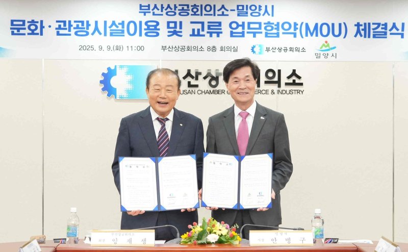 부산상의-경남 밀양시 협력 협약 (출처=연합뉴스)