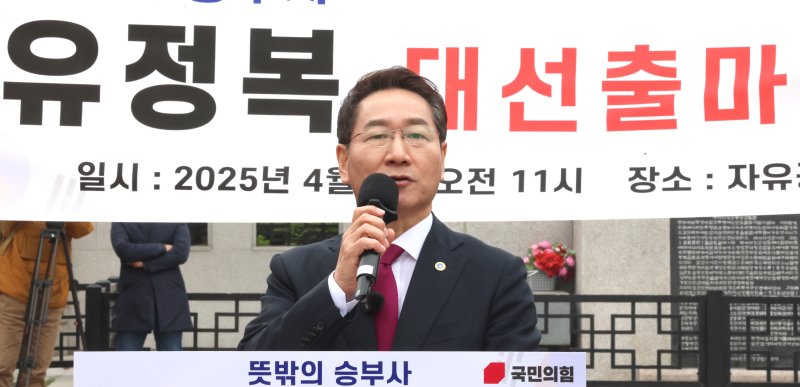 [인천=뉴시스] 유정복 인천시장이 지난 4월9일 오전 인천 중구 자유공원 맥아더 장군 동상 앞에서 제21대 대통령 선거 출마 기자회견을 열고 있다. (사진=뉴시스 DB). photo@newsis.com