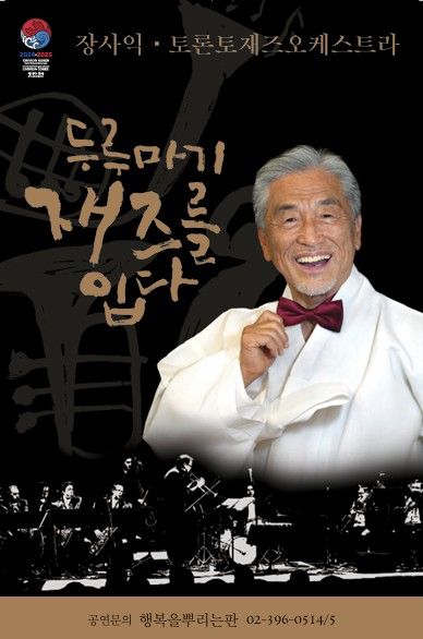 녹음실에 있는 장사익의 모습.