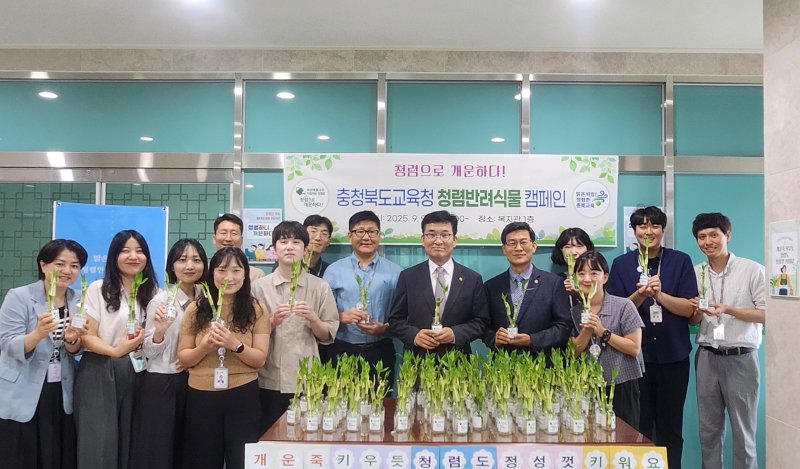 청렴 반려식물 키우기 행사.(충북교육청 제공. 재판매 및 DB금지)/뉴스1