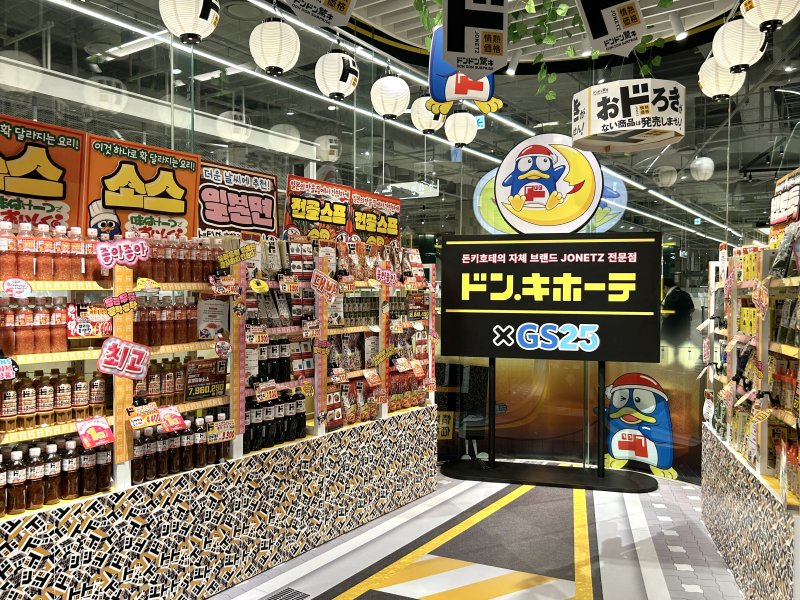 [서울=뉴시스] GS리테일이 다음달 1일까지 여의도 더현대서울에서 '돈키호테' 팝업스토어를 운영한다. (사진=GS리테일 제공) *재판매 및 DB 금지