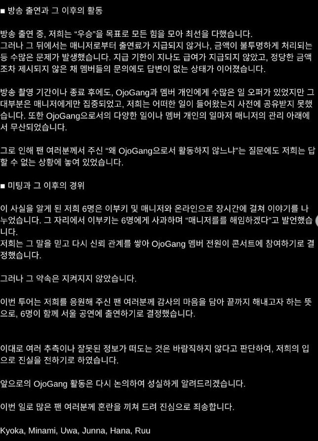 오죠갱 6인 리더 이부키, 문제의 매니저 해임 약속 안 지켜
