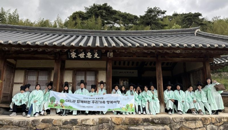 지난해 진행된 'GKL과 함께하는 행복여행'. 사진=연합뉴스