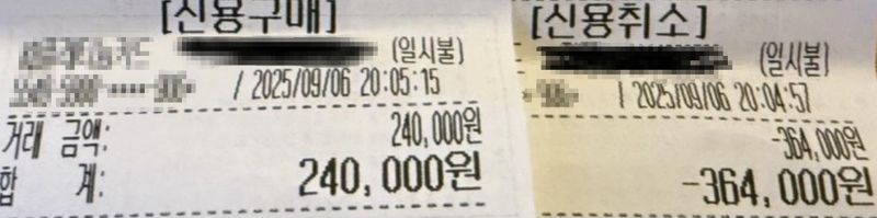 제보자 A씨가 올린 영수증 /사진=온라인 커뮤니티 보배드림 갈무리