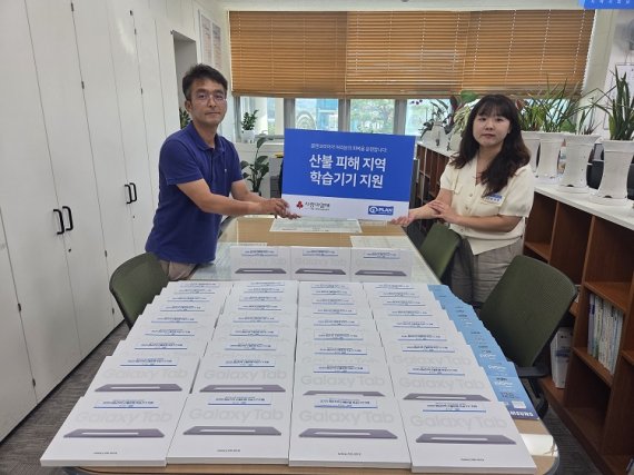 플랜-서울사회복지공동모금회-HSBC, 산불 이재민 아동에 학습용 태블릿 지원