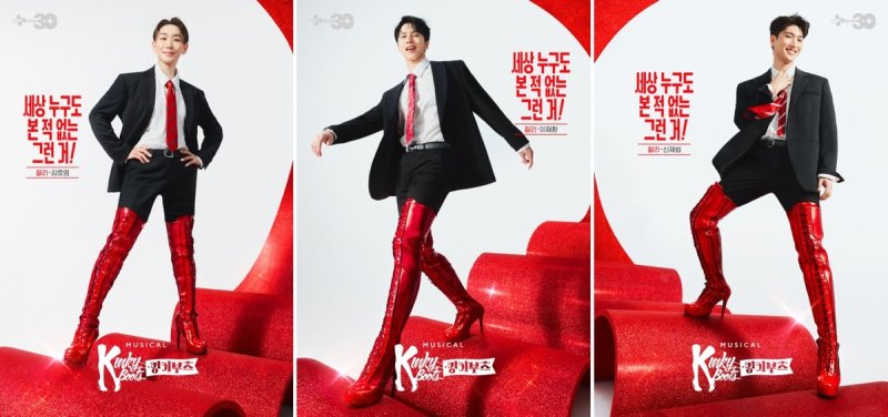 뮤지컬 '킹키부츠' 포스터. 연합뉴스