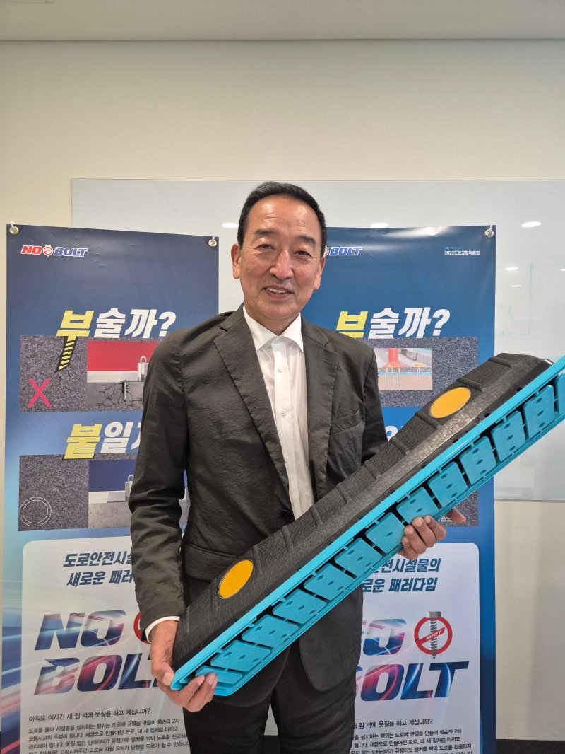 [fn이사람] "나사못 박힌 안전바는 위험… 노볼트 기술로 안심도로 만들 것"