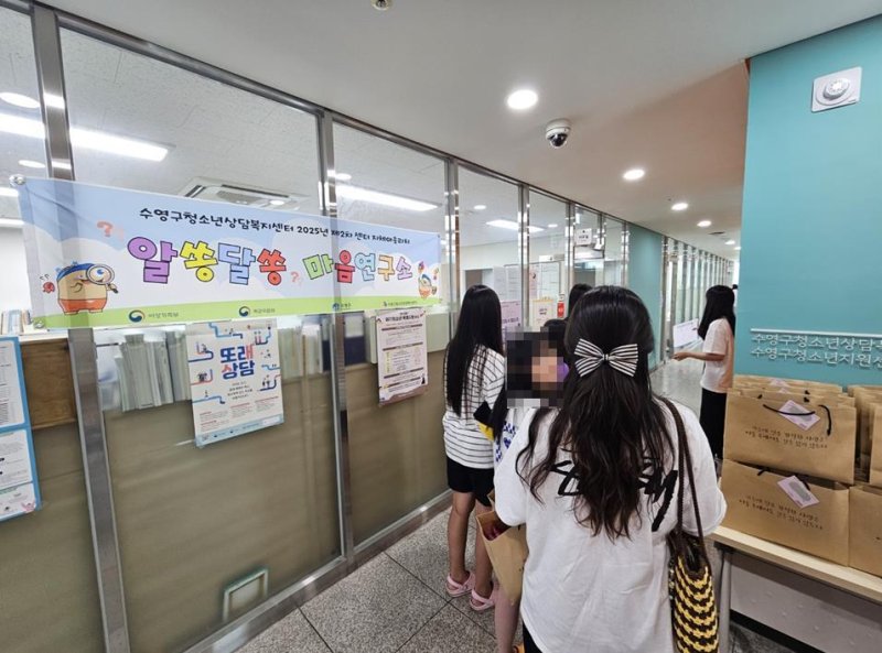 청소년들이 수영구 알쏭달쏭 마음연구소를 찾고 있다.(부산 수영구 제공. 재판매 및 DB금지)