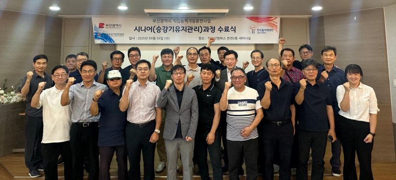 지난 3일 한국폴리텍대학 동부산캠퍼스 세미나실에서 열린 승강기 유지관리 과정 수료식에서 참석자들이 단체 기념사진을 촬영하고 있다. 한국폴리텍대학 동부산캠퍼스 제공