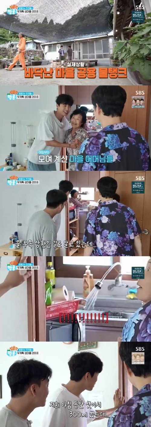 임영웅, 물 부족에 당황…마을회관서 '충격' 이유는 [RE:TV]