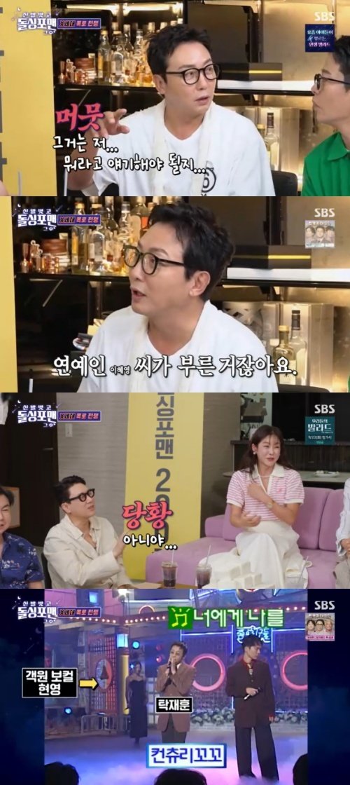 탁재훈, 재혼한 이상민 전처 이혜영 소환…발끈 [RE:TV]