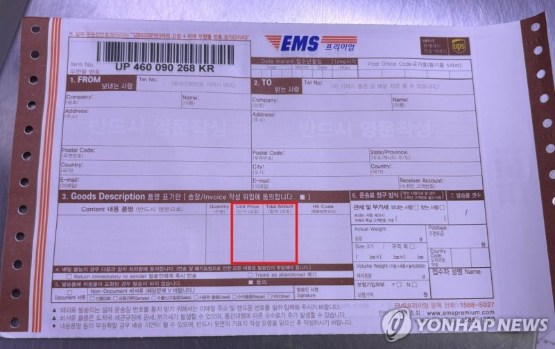 EMS 프리미엄 기표지 (출처=연합뉴스)