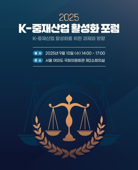 "글로벌 중재 허브 도약 방안은?"…K-바카라사이트 가입 활성화 포럼