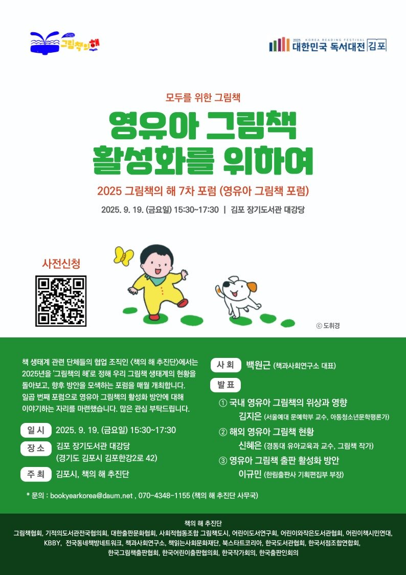 '2025 해시 게임 바카라 해 7차 해시 게임 바카라' 포스터 (2025 해시 게임 바카라 해 추진단 제공)