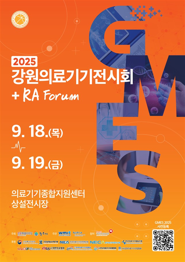 제21회 강원의료기기전시회 안내문