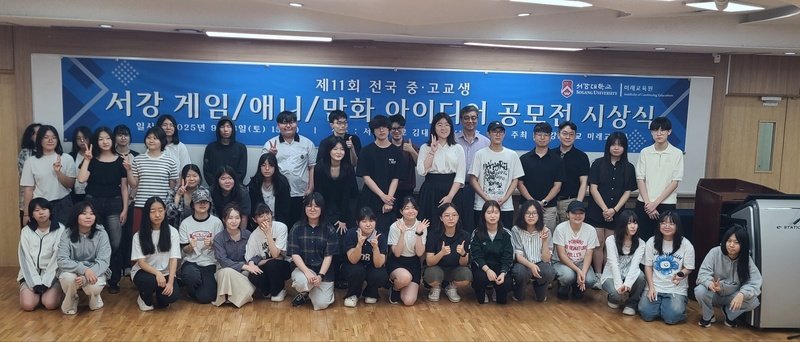 [서울=뉴시스] 에볼루션 바카라 무료 미래에볼루션 바카라 무료원 '2025년 제11회 전국 중·고교생 서강 에볼루션 바카라 무료·애니·만화 아이디어 공모전 시상식'에서 참가자들이 기념사진을 촬영하고 있다. (사진=서강대 제공) 2025.09.10. photo@newsis.com *재판매 및 DB 금지