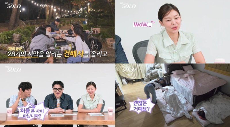 '나는솔로' 28기 돌싱남 매력에 혼미해져 플러팅…첫날밤 스킨십까지