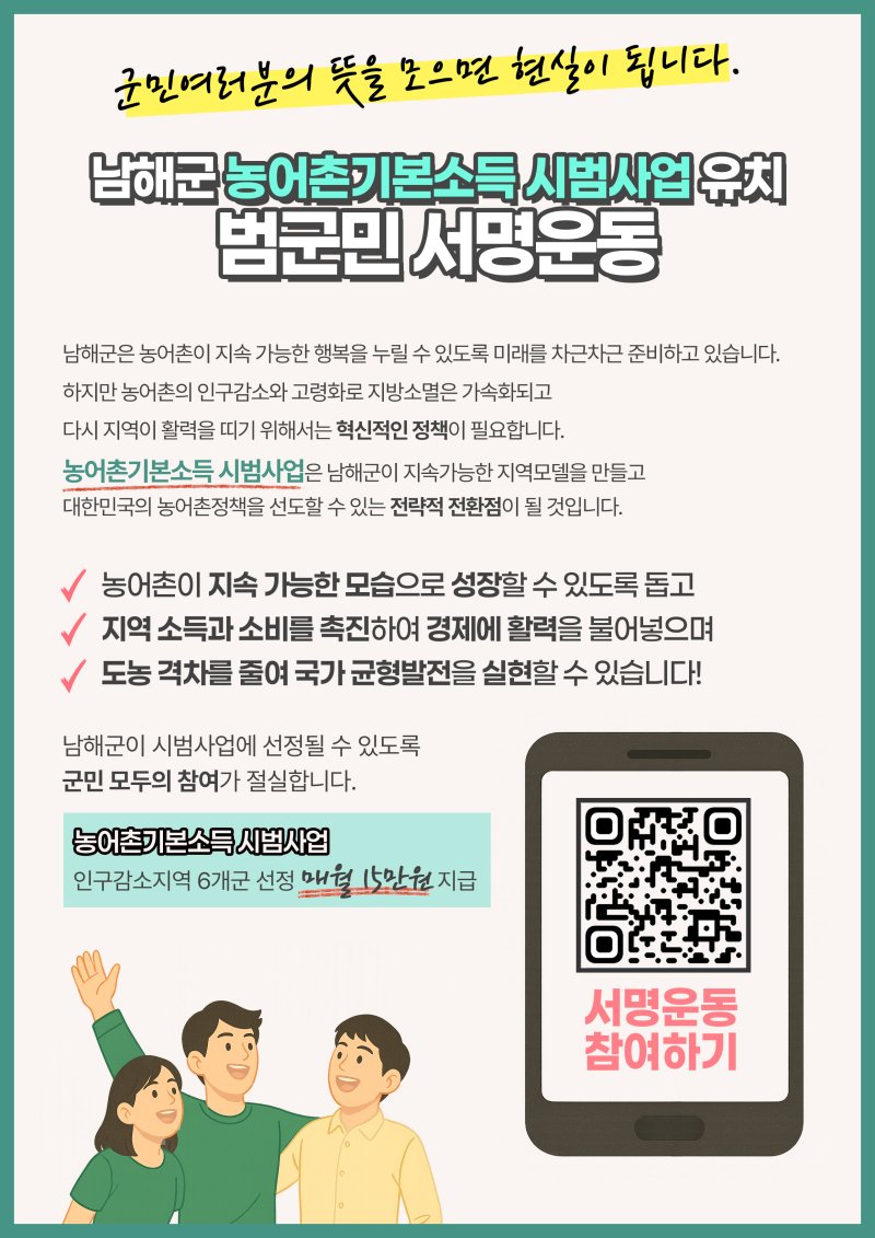 남해군 농어촌해외 바카라 사이트 시범해외 바카라 사이트 유치 범군민 서명운동 안내문.(남해군 제공. 재판매 및 DB금지)