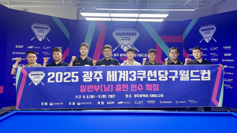 세계3쿠션 바카라사이트 비타임 일반부 본선 진출자(대한바카라사이트 비타임연맹 제공)
