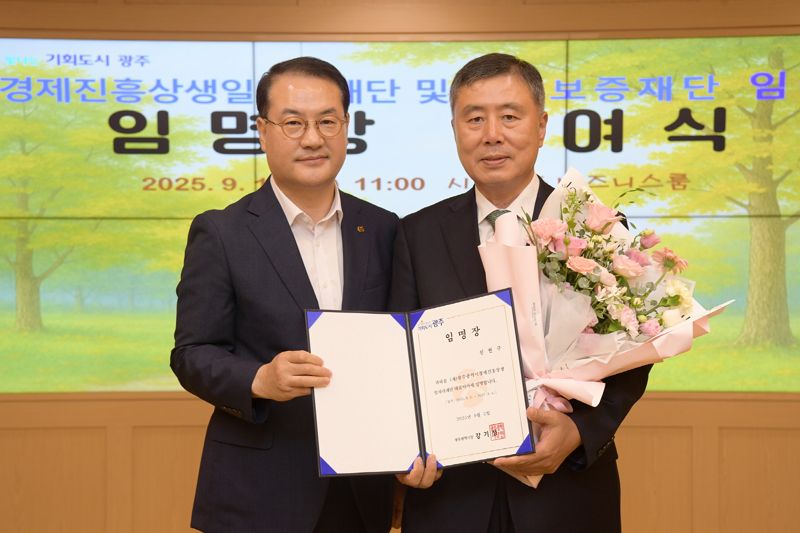 (재)광주경제진흥상생일자리재단 이사장인 김영문 광주시 문화경제부시장(왼쪽)이 10일 신현구 (재)광주경제진흥상생일자리재단 제2대 대표이사(오른쪽)에게 임명장을 수여한 뒤 기념촬영을 하고 있다. 광주광역시 제공