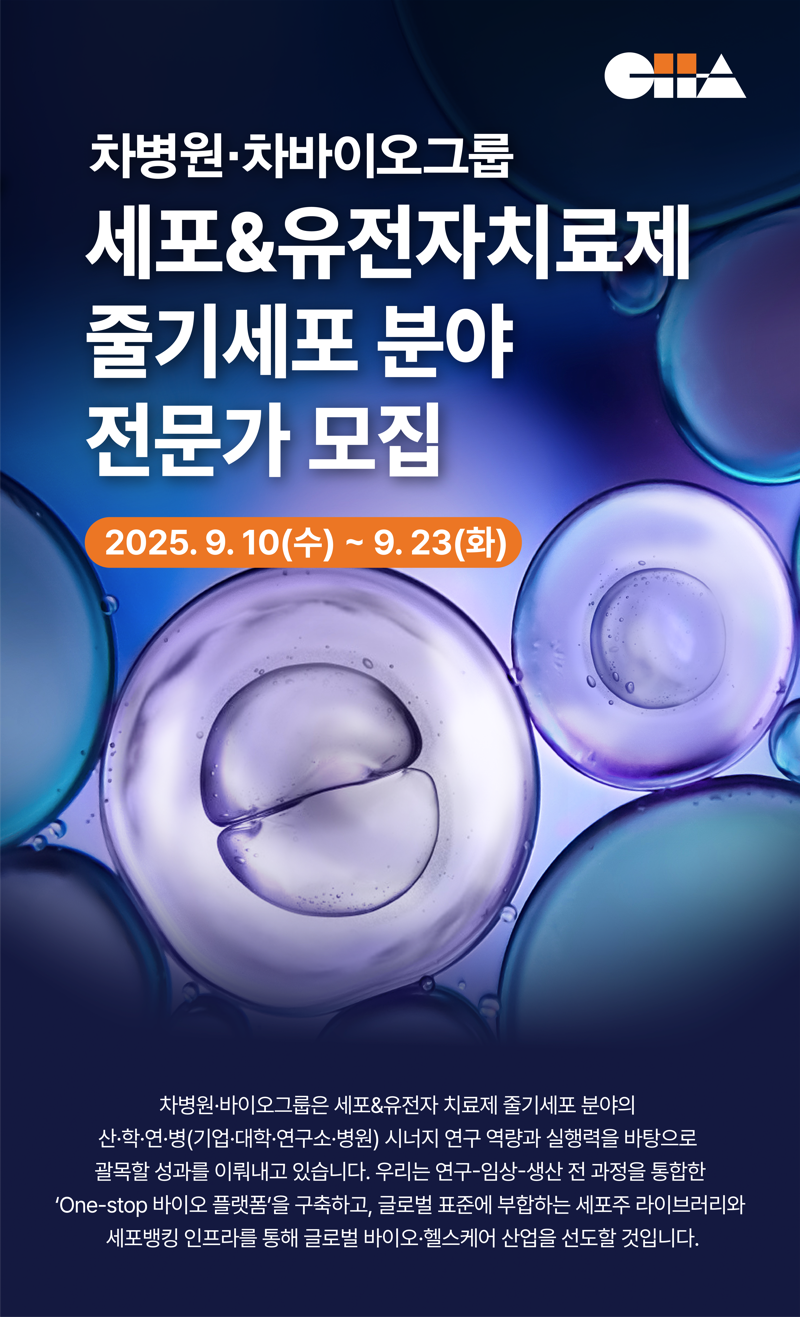 차바이오그룹 제공