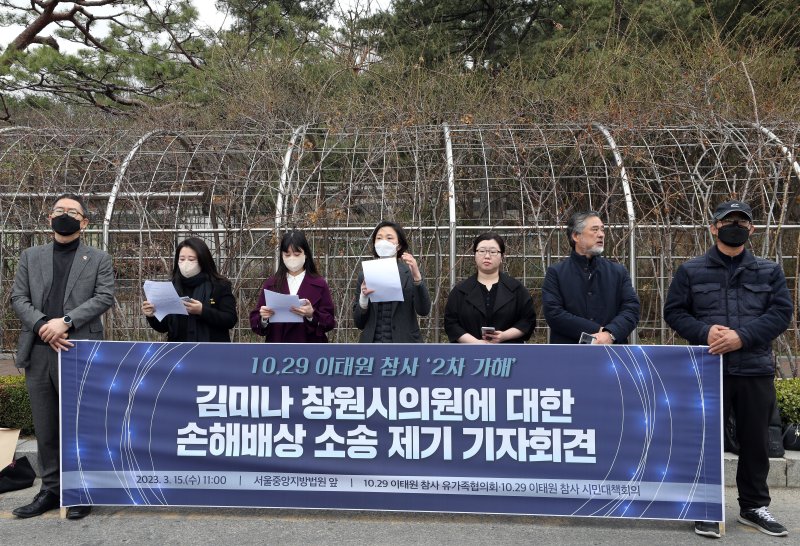 지난 2023년 3월 15일 10.29 이태원 참사 '2차 가해' 김미나 창원시의원에 대한 손해배상 소송 제기 기자회견이 진행되고 있다. /사진=뉴스1