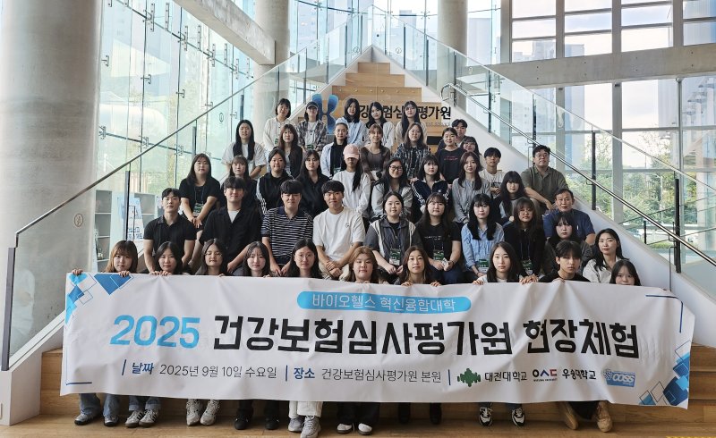 대전대학교·우송대학교 바이오헬스 혁신융합대학 사업단 2025 건강보험심사평가원 프로그램 공동 진행. (대전대학교 제공. 재판매 및 DB금지)2025.9.10/뉴스1
