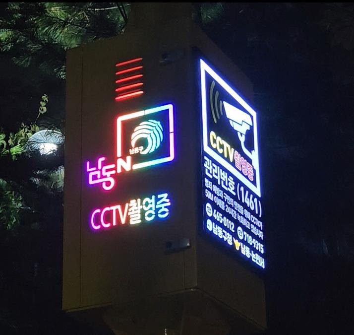 [인천=뉴시스] 인천 바카라사이트 소닉에 설치된 셉테드(CPTED) 방범용 폐쇄회로(CC)TV 폴. (사진=바카라사이트 소닉 제공) 2025.09.10. photo@newsis.com *재판매 및 DB 금지
