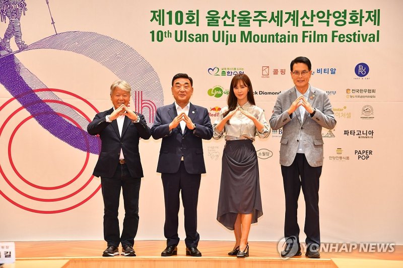 "울산울주세계산악영화제 성공 기원" (출처=연합뉴스)