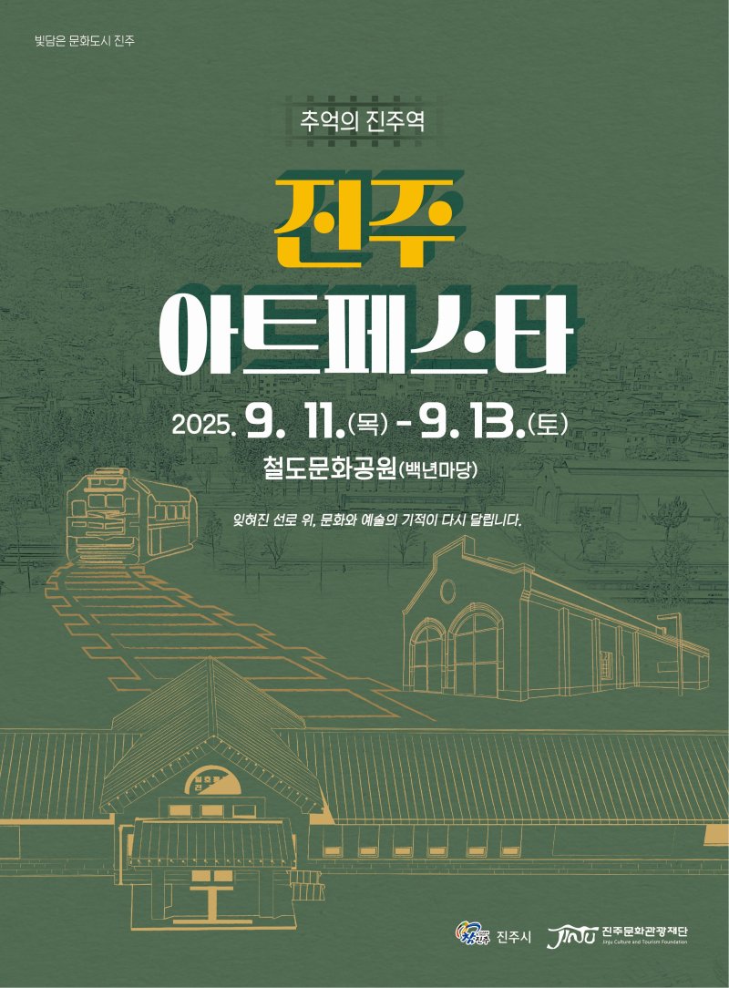 [바카라사이트 홍보 승리바카라=뉴시스]바카라사이트 홍보 승리바카라 아트페스타 포스터.(사진ㅌ=바카라사이트 홍보 승리바카라문화관광재단 제공).2025.09.10.photo@newsis.com *재판매 및 DB 금지