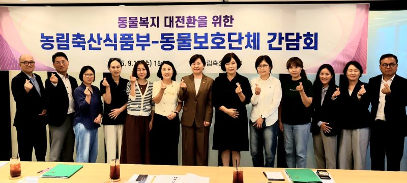 [세종=뉴시스]농림축산식품부는 송미령 장관이 10일 서울 영등포구 하나증권센터에서 주요 동물보호단체장과 간담회를 갖고 동물복지 강화 방안을 모색했다고 밝혔다. (사진=농식품부 제공) 2025.09.10. photo@newsis.com