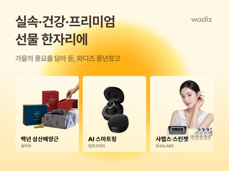 [서울=뉴시스]바카라 용어, 17일까지 ‘가을풍년창고' 진행.(사진=와디즈 제공) 2025.09.10. photo@newsis.com *재판매 및 DB 금지