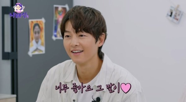 송중기 "박나래와 동갑·동네 주민…나래바 초대해 줬으면"