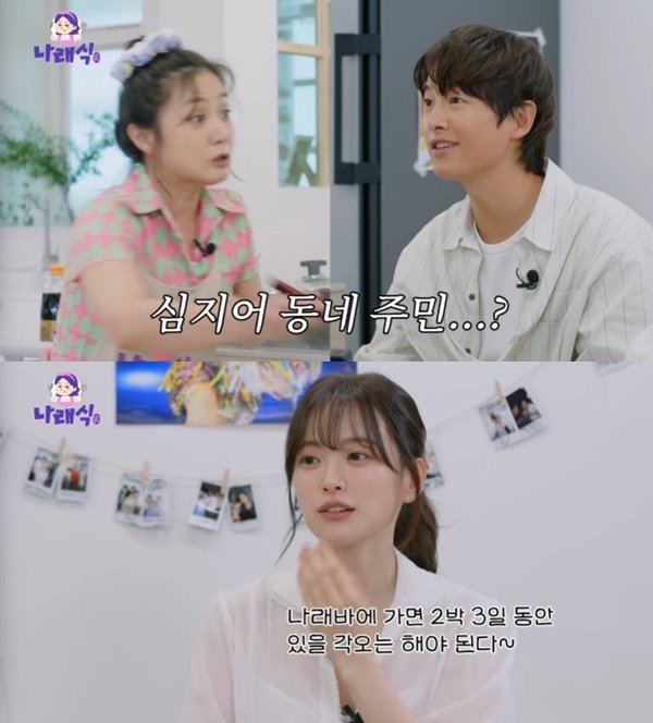 송중기 박나래와 동갑·동네 주민…나래바 초대해 줬으면