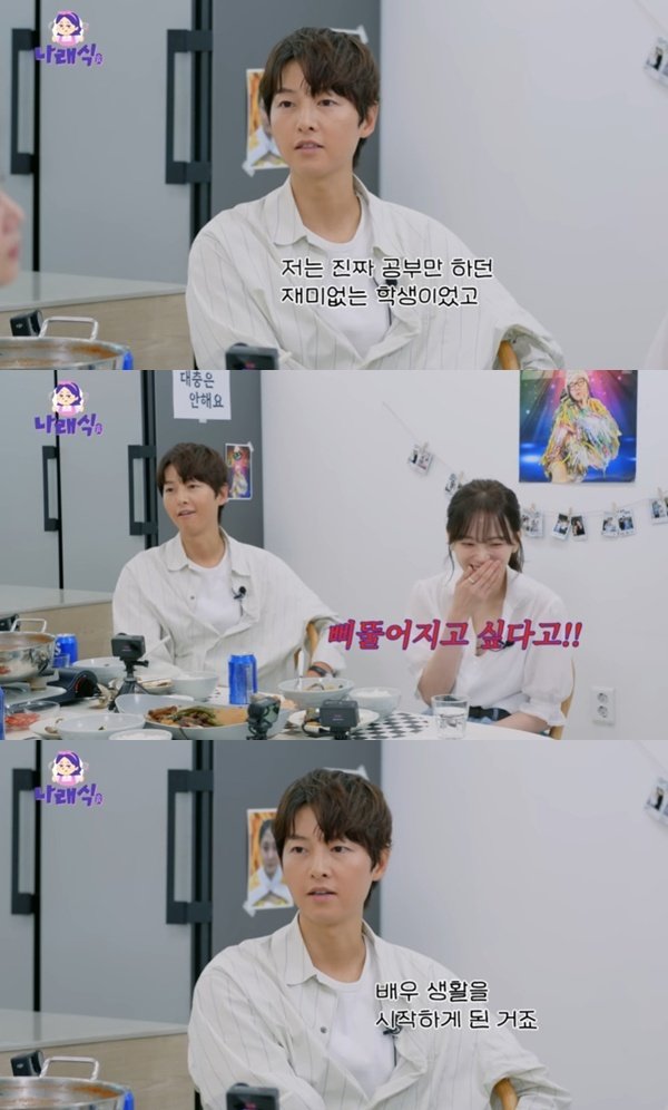 송중기 "대학교 가서 삐뚤어져…학사 경고까지 받아"