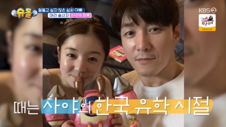 '사야♥' 심형탁, 한일부부 선배 만났다…"가족 같아"