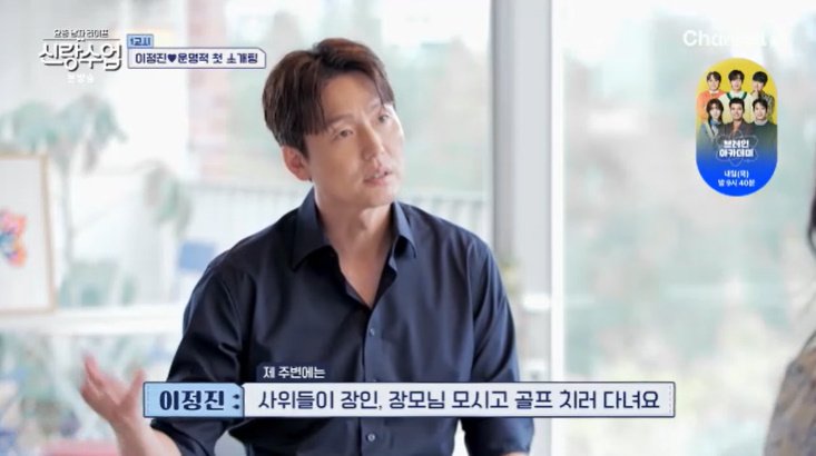 '47세' 이정진, "동생=골프선수" 소개팅녀 고백에 깜짝