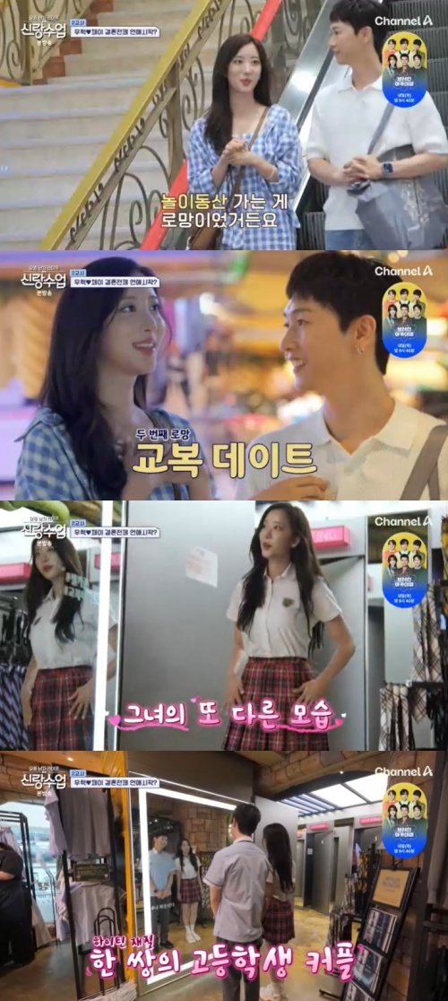 장우혁♥오채이 내 로망…교복 입고 놀이동산 데이트