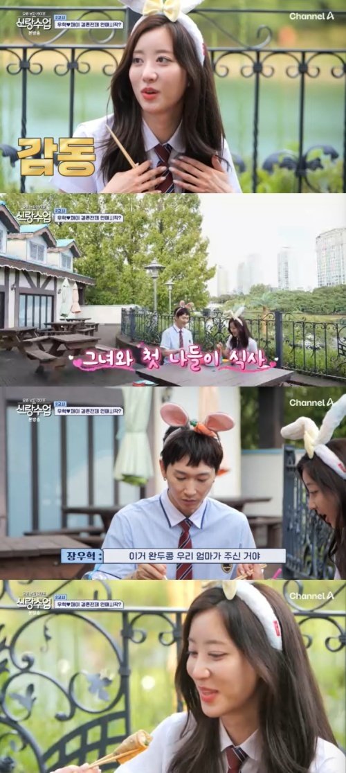 장우혁, ♥오채이 향해 "도시락 먹는 모습도 예뻐" 직진